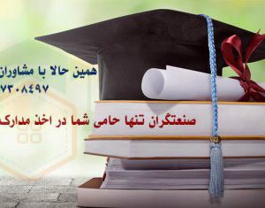 دانشگاه غیر حضوری در تهران