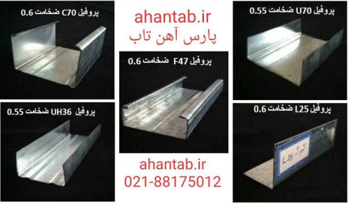 تولیدکننده سازه کنافی سقف کاذب