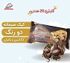 پخش کیک و کلوچه تهران