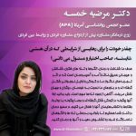 دکتر روانشناس ایرانی در آلمان