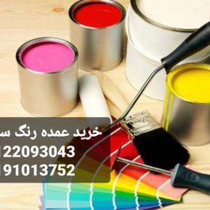 خرید رنگ ساختمانی به قیمت عمده