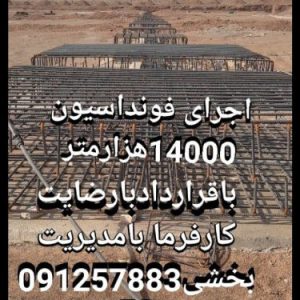 اجرای فونداسیون مرغداری گاوداری