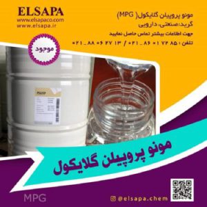 فروش ویژه مونو پروپیلن گلایکول (MPG)