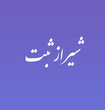 ثبت شرکت،ثبت علائم تجاری،کارت بازرگانی