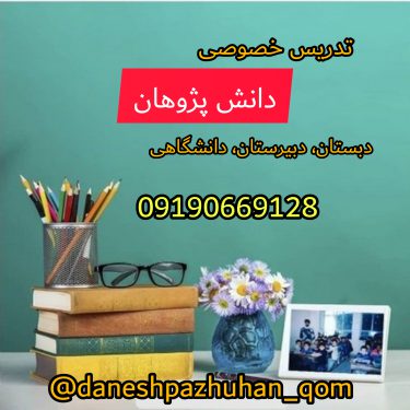 تدریس خصوصی ریاضی قم