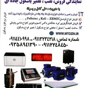 فروش باسکول کامیون کش در مازندران و گلستان