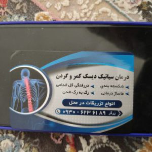 شکسته بندی زرگر