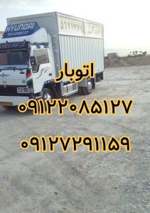 باربری شهریار  حمل بار وانت بار اتوبار شهریار وائین شاهد اندیشه