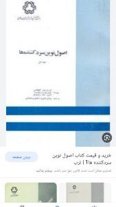 خریدار کتاب قدیمی در تبریز
