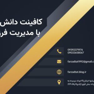 کافی نت فرزاد تات شه دوست پیشوا