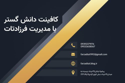 کافی نت فرزاد تات شه دوست پیشوا