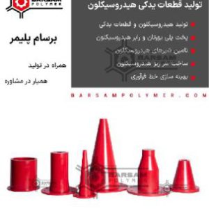 دوک مخروطی هیدروسیکلون شن و ماسه