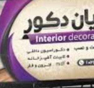 کابینت سرای پارافولانه