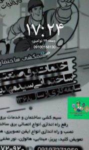 انجام کل کارهای برق صنعتی در صفادشت
