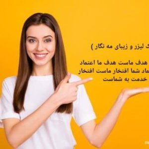 کلینیک زیبایی مه نگار