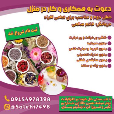 دعوت به همکاری در طب سنتی