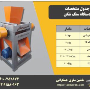 دستگاه سنگ شکن پودر کن اجسام سخت