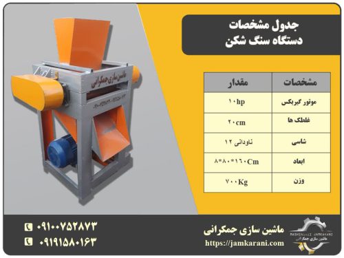 دستگاه سنگ شکن پودر کن اجسام سخت