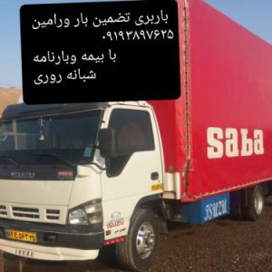 باربری تضمین بار ورامین پیشوا