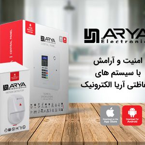 تولیدکننده پنل‌های دزدگیر