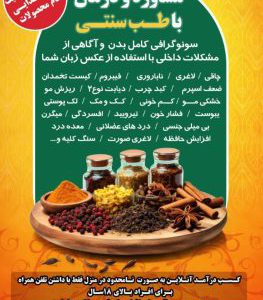 مشاوره رایگان و درمان با طب سنتی در مشهد