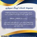 خدمات لپینگ و سنگ سبزواری