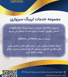 خدمات لپینگ و سنگ سبزواری
