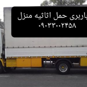 باربری پیشوا ۰۹۰۳۳۰۰۲۴۵۸