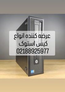 فروش کیس استوک وارداتی