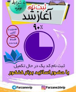 آموزشگاه فرزانه20 ، اموزشگاه علمی تقویتی ، بهترین آموزشگاه کرج، آموزشگاه فرزانگان کرج، آموزشگاه تقویتی قسطی در کرج