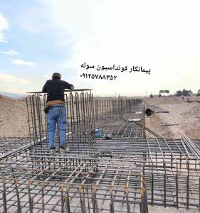 اجرای فونداسیون سوله مرغداری
