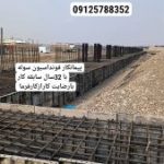 اجرای فونداسیون مرغداری گاوداری