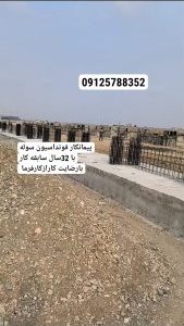 اجرای فونداسیون سوله آرماتوربندی در ماهدشت
