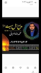 مداح ومداحی فوق حرفه‌ای مجالس ترحیم