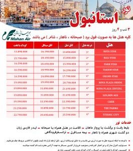 تور استانبول