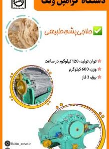 دستگاه گرامپل ولفG.Wolf