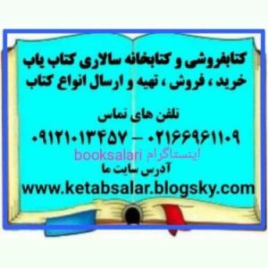 خرید ، فروش ، تهیه و ارسال انواع کتاب